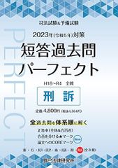 【辰巳】短答過去問パーフェクト　憲・民・刑 2026短答過去問パーフェクト」直販特別価格で販売中です - 辰已法律研究所