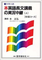 絶版名著】木原センター英語講義の実況中継 - メルカリ