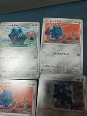 ポケモンカード ドーミラー まとめ処分 s-158