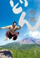 NHK大河ドラマ/西郷どん【DVD】全13巻セット NHK大河ドラマ 西郷どん 完全版 全13巻 DVDレンタル落ち｜Yahoo!フリマ
