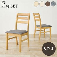 送料込 美品 無印良品 タモ材チェア 2脚セット 廃盤 希少 天然木