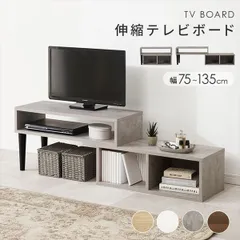 2026年最新】テレビ 台 伸縮の人気アイテム - メルカリ