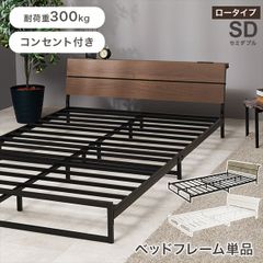 千葉県直接引き取り】LOWYA ベッドフレーム SD シャビーナチュラル