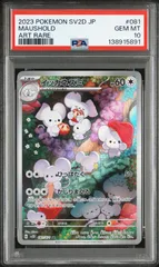 2026年最新】psa10 いっかねずみの人気アイテム - メルカリ