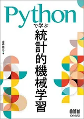 Pythonで学ぶ統計的機械学習のサムネイル