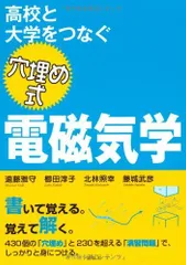 2026年最新】弱点克服 大学生の電磁気学の人気アイテム - メルカリ
