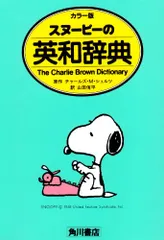 2026年最新】charlie brown dictionaryの人気アイテム - メルカリ