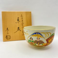流釉錦 橘の絵 嘉祥窯 森岡全悦作 四方茶碗 共箱 抹茶碗（gb02