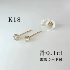K18 天然ダイヤモンド ピアス 計0.1ct ホワイト系 鑑別カード付 【ギフトラッピング無料】　プレゼント