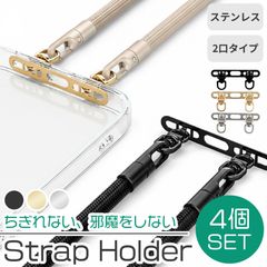 4개 세트 스트랩 홀더 스테인리스제 스마트폰 2점 매달아 더블 링 쇠장식 스트랩 홀 휴대 스트랩 iPhone 사이드 홀더 낙하 방지 링 스트랩 숄더 어깨걸이 끈 훅 핸드 블랙 골드 실버 블랙 시트