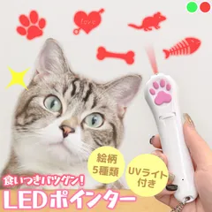 猫 おもちゃ 猫じゃらし ポインター ポインター LED USB充電 充電式 ライト ねこ ネコ ペット 猫用品 グッズ 遊び道具 UVライト ブラックライト 紫外線ライト ねこじゃらし 充電コード付き 光るおもちゃ 運動不足 ストレス解消 かわいいのサムネイル