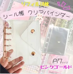 A7サイズ クリアシール帳　リフィル10枚付き　シール交換　プレゼント　平成