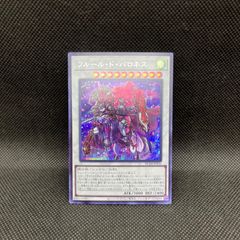遊戯王 フルール・ド・バロネス シークレットレア