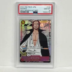 【加古川店】 中古 トレーディングカード シャンクス OP01-120 スーパーパラレル PSAserial:72091775 ワンピースカード ワンピ 【63】