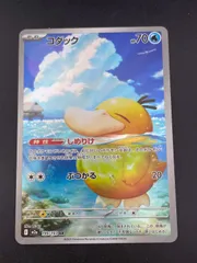 【中古品】 コダック AR M2a 199/193 MEGAシリーズ　拡張パック　MEGAドリームex　ポケモンカード