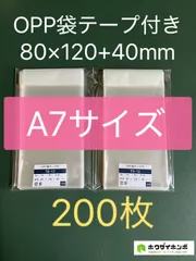 OPP袋テープ付きT8-12【200枚】A7サイズ　透明袋　梱包資材　ラッピング袋　ギフトラッピング　クリアバッグ　保護袋　保菅袋のサムネイル