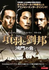 劉邦と項羽 DVD 項羽と劉邦 ノーカット完全版 スペシャルプライスコンパクトBOX DVD