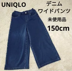 UNIQLO 150 デニムワイドクロップドパンツ キッズ ガールズ GIRLS KIDS 子供 女の子 ワイドパンツ デニム ボトムス ストレッチ 未使用
