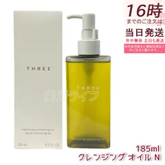 スリー バランシング クレンジング オイル N 185ml メイク落とし スキンケア 天然由来成分 配合 保湿 THREE Balancing Cleansing Oil Nのサムネイル