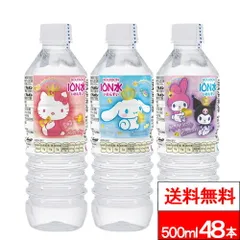 【 送料無料 】 ブルボン サンリオ イオン水 500ml 24本×2箱（計48本） ハローキティ マイメロディ＆クロミ シナモロール 3種類デザイン混在 アルカリ イオンのサムネイル