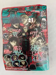 ジャンプGIGA2026winter 呪術廻戦 未開封