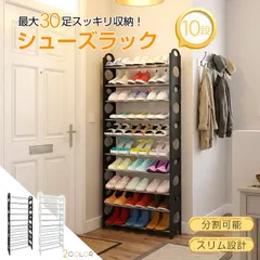 シューズラック スリム 靴箱 10段 30足 収納 下駄箱 整理 シューズボックス 省スペース 薄型 簡単 組み立て シューズ スタンド ラック 分割 玄関 出 入口 zk248のサムネイル