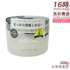 plus eau プリュスオー メロウリュクスマスク 200g ヘアマスク 乾燥 熱ダメージ サラサラ質感 スタイリング ヘアケアのサムネイル