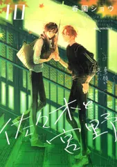 KADOKAWA MFCジーンピクシブシリーズ 春園ショウ !!)佐々木と宮野 10