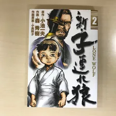 2026年最新】新_子連れ狼の人気アイテム - メルカリ