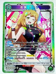 ユニオンアリーナ 魔都精兵のスレイブ 若狭サハラ SR 緑 2枚セット
