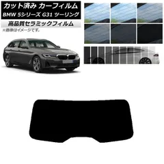カット済み カーフィルム NC UV 高断熱 リアガラス(1枚型) BMW 5シリーズ G31 ツーリング 2017年～ 選べる9フィルムカラー AP-WFNC0052-R1