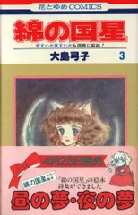 2026年最新】綿の国星 cdの人気アイテム - メルカリ