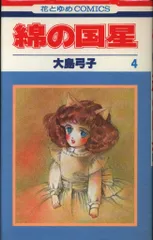 新品未開封❗️大島弓子綿の国星CD 綿の国星 | 大島弓子 | オリコンニュース（ORICON NEWS）