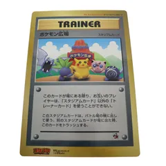 ポケモンカード ポケモン広場 スペシャルジャンボカード 月刊コロコロコミック10月号付録 The 2nd Anniversary