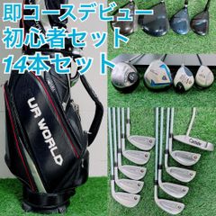 初心者 ゴルフクラブセット メンズ クリーブランド入り14本 即コース