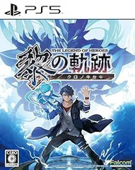 PS5版 英雄伝説 黎の軌跡