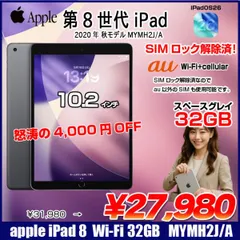 【中古iPad】【中古iPad SIMロック解除済】Apple iPad8 第8世代 MYMH2J/A au Wi-Fi+cel 2020 32GB A2429 [A12 SSD32GB Retina 10.2 iPadOS26  スペースグレイ] :良品