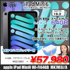 【中古iPad Apple iPad mini6 MK7M3J/A A2567 第6世代 Wi-Fi 64GB 2021年秋モデル [ A15 6コア SSD64GB 8.3インチ OS 18.3 スペースグレイ] :美品 中古 本体