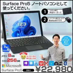 【中古パソコン】Microsoft Surface Pro5 中古 タブレット Office 選べる Win11 or Win10 純正タイプカバー[Core i5 7300U 8G 256G 無線  カメラ 12.3]:訳あり品(タッチ×)