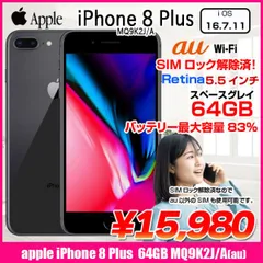 【中古スマホ SIMロック解除済】Apple iPhone8 Plus  MQ9K2J/A A1898 au 本体 64GB Retina TouchID [A11  5.5インチ iOS16.7.11 スペースグレイ]:アウトレット