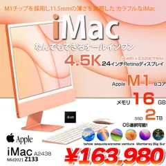 【中古パソコン】Apple iMac 24inch Z133 A2438 4.5K 2021 一体型 Touch ID [Apple M1 8コア 16GB SSD2TB 無線 BT カメラ 24インチ Orange 純箱]:美品