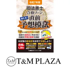 2026年最新】司法書士 模試の人気アイテム - メルカリ