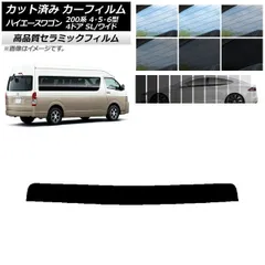 売り手 film style wizard ハイエース カット済み 15% 【公式通販】