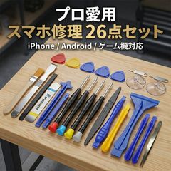 스마트폰 수리 공구 26점 세트 iPhone Android Switch 등 다기종 대응 배터리 교환 화면 수리 분해 키트 정밀 드라이버 Y형 별형 특수 나사 헤라 흡반 완비 분해 수리
