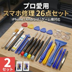 2 세트 스마트 폰 수리 공구 26 점 세트 iPhone Android Switch 등 다기종 대응 배터리 교환 화면 수리 분해 키트 정밀 드라이버 Y 형 별 모양 특수 나사 헤라 흡반 완비 분해 수리