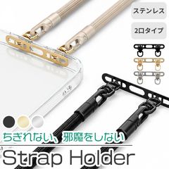 스트랩 홀더 스테인리스제 스마트폰 2점 매달아 더블 링 쇠장식 스트랩 홀 휴대 스트랩 iPhone 사이드 홀더 낙하 방지 링 스트랩 숄더 어깨걸이 끈 훅 회전 핸드 블랙 골드 실버 블랙 시트