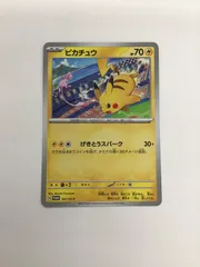 2026年最新】208/S-P ピカチュウの人気アイテム - メルカリ