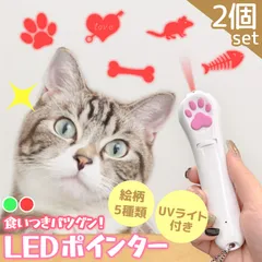 2個セット猫 おもちゃ 猫じゃらし ポインター ポインター USB充電 充電式 ライト ねこ ネコ ペット 猫用品 グッズ 遊び道具 UVライト ブラックライト 紫外線ライト ねこじゃらし 充電コード付き 光るおもちゃ 運動不足 ストレス解消のサムネイル