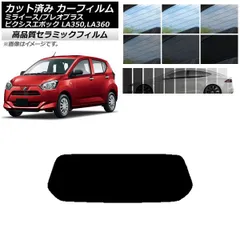 カット済み カーフィルム NC UV 高断熱 リアガラス(1枚型) ピクシスエポック プレオプラス ミライース LA350/360A,F,S 選べる9フィルムカラー AP-WFNC0169-R1
