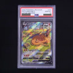2026年最新】リザードン v sar psa10の人気アイテム - メルカリ